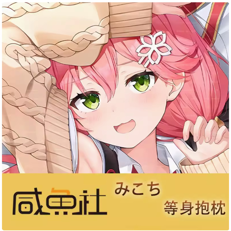 Anime Cosplay Youtube - Wirtualna Dakimakura Anime Youtuber Sakura Miko