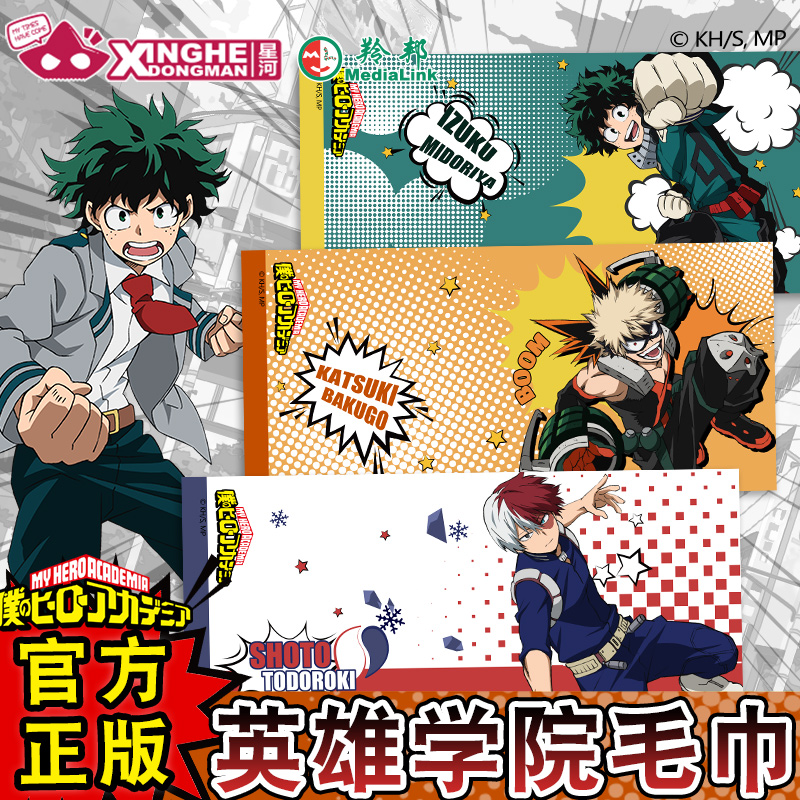 My Hero Academia Belt - Ręcznik My Hero Academia Unisex Midoriya